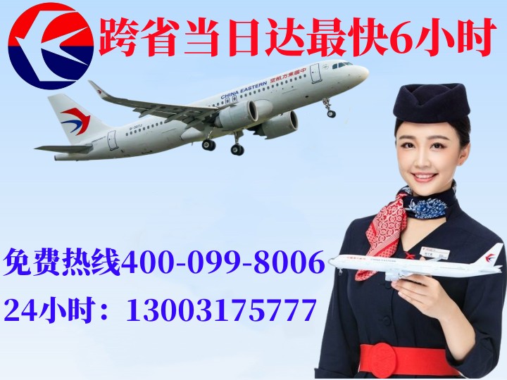 海口海口航空快递公司